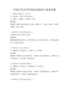 中国古代文学经典作品阅读与鉴赏真题