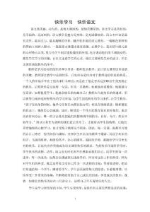 快乐学习  快乐语文