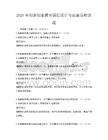 2026年創新創業教育課程設計與實施策略試題