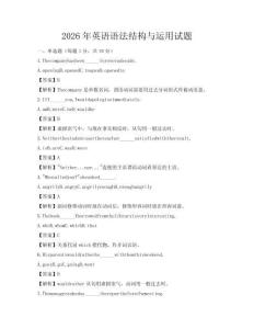 2026年英語語法結構與運用試題
