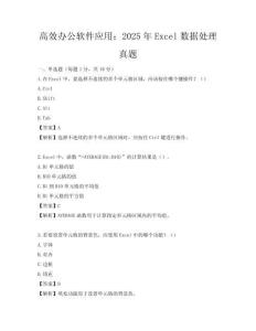 高效辦公軟件應用：2025年Excel數據處理真題