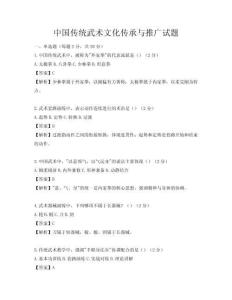 中國傳統武術文化傳承與推廣試題