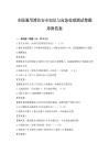 全國通用消防安全知識與應急處理測試卷題庫附答案