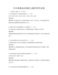 汽車維修技術規范與操作程序試卷