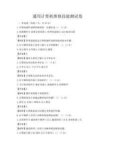 通用計算機維修技能測試卷