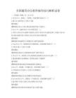 全國通用辦公軟件操作技巧解析試卷