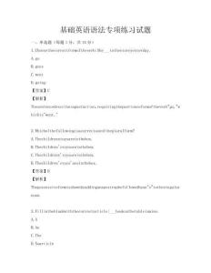 基礎英語語法專項練習試題