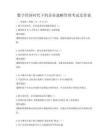 數字經濟時代下的企業戰略管理考試及答案