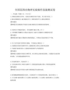 全國范圍內物理實驗操作技能測試卷