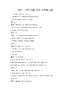通用工程圖紙識讀技能考核試題