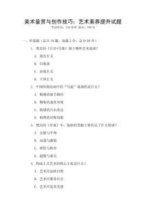 美术鉴赏与创作技巧：艺术素养提升试题