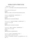 高效能辦公軟件應用題庫及答案
