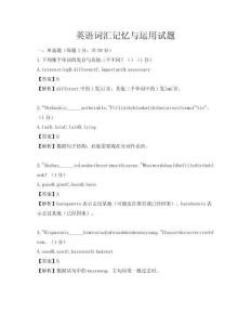 英語詞匯記憶與運用試題