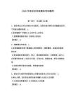 2026年保安员初级模拟考试题库附答案（夺分金卷）