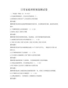 日常家庭理財(cái)規(guī)劃測(cè)試卷