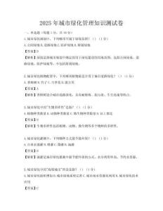 2025年城市綠化管理知識測試卷