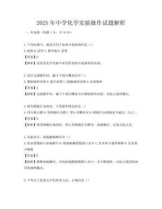 2025年中學化學實驗操作試題解析