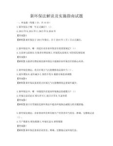 新環保法解讀及實施指南試題