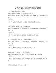 大學生職業素養提升途徑試題