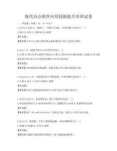 現代辦公軟件應用技能提升培訓試卷