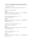 2026年注册建筑师考试备考卷试卷及答案