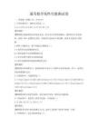 通用數學線性代數測試卷