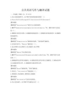 公共英語寫作與翻譯試題