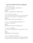 通用辦公軟件操作實用技巧知識測試卷