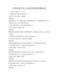 中國傳統文化與民族體育教育測試卷