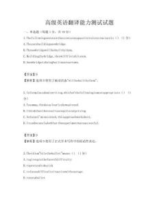高級英語翻譯能力測試試題