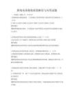 跨境電商稅收政策解讀與應用試題