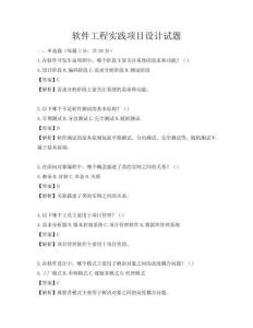 軟件工程實踐項目設計試題