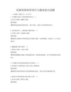 民族傳統體育項目與健身技巧試題