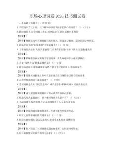 職場心理調(diào)適2026技巧測試卷