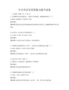 中小學音樂欣賞能力提升試卷