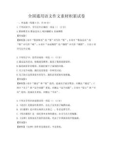 全国通用语文作文素材积累试卷