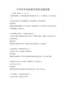 中學化學實驗操作規范試題真題
