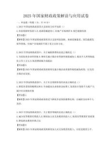 2025年国家财政政策解读与应用试卷
