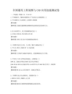 全国通用工程制图与CAD应用技能测试卷