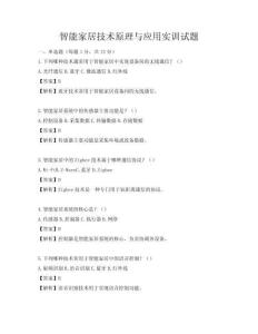 智能家居技術原理與應用實訓試題