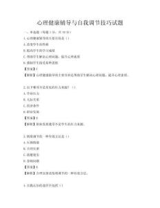 心理健康輔導與自我調節技巧試題