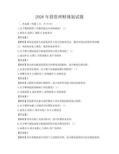 2026年投資理財(cái)規(guī)劃試題
