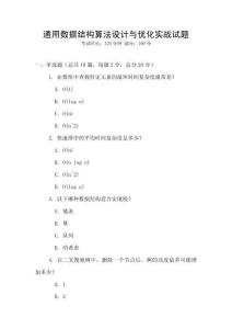 通用数据结构算法设计与优化实战试题