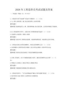 2026年工程造價員考試試題及答案