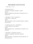 物流運輸規劃與優化考試及答案