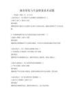 城市綠化與生態修復技術試題
