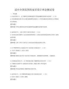 適應全國范圍的家居設計理念測試卷