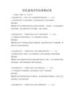 綠色建筑評價標準測試卷