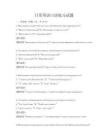 日常英語口語練習試題