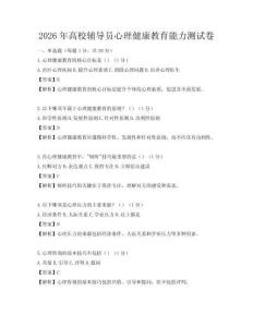 2026年高校輔導(dǎo)員心理健康教育能力測試卷